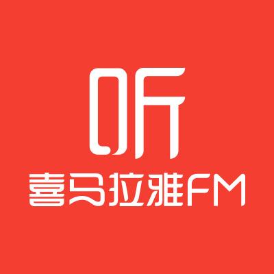 喜马拉雅充值