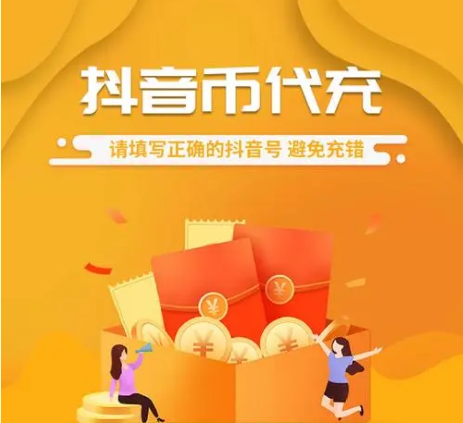 在美国如何充值抖音