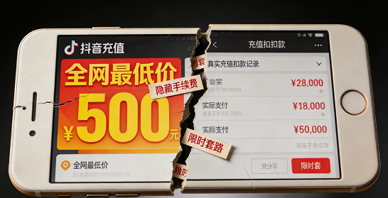 抖音充值页面截图 - 抖音充值价格 抖币最低价 海外抖音充值价格