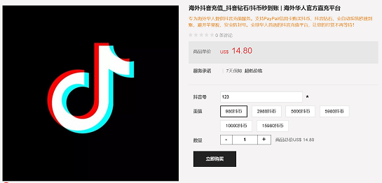 抖音充值 救急方案 快速充抖币 到账截图示例