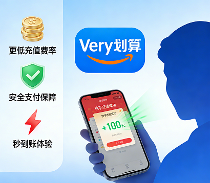 海外快手充值，就选very划算海外充值平台
